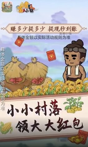 富贵小镇游戏 v1.0.2 安卓版1