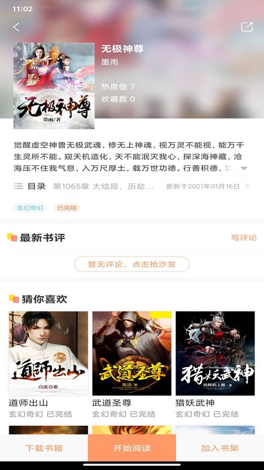 呈云小说官方版app