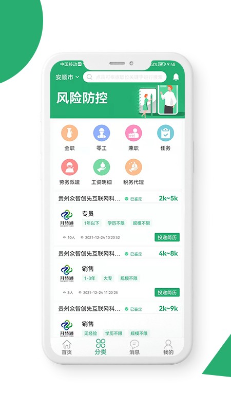 31灵工个人端最新版 v1.0.5 安卓版0