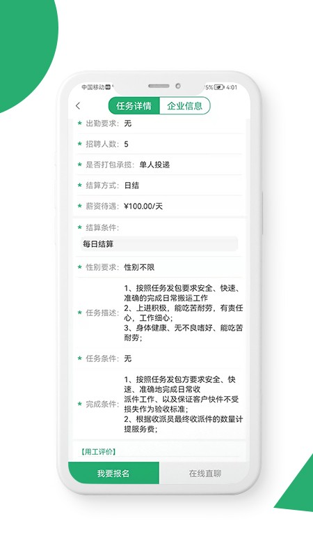 31灵工个人端最新版 v1.0.5 安卓版1