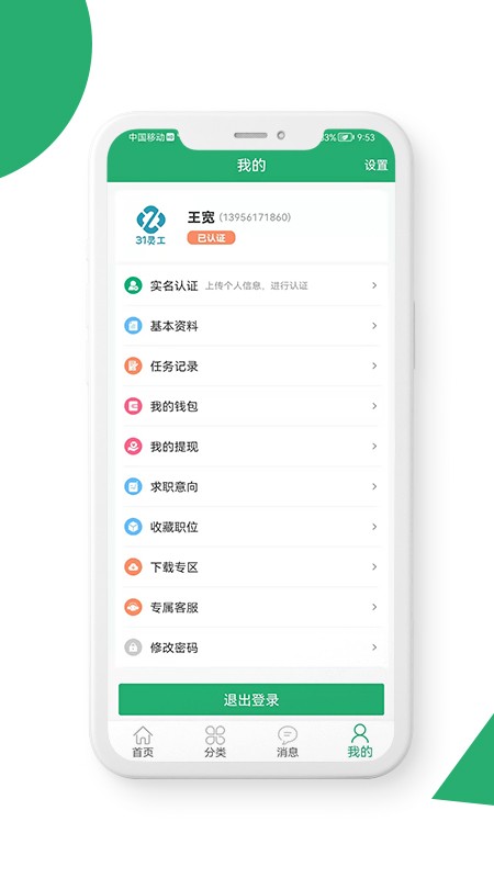 31灵工个人端最新版 v1.0.5 安卓版2