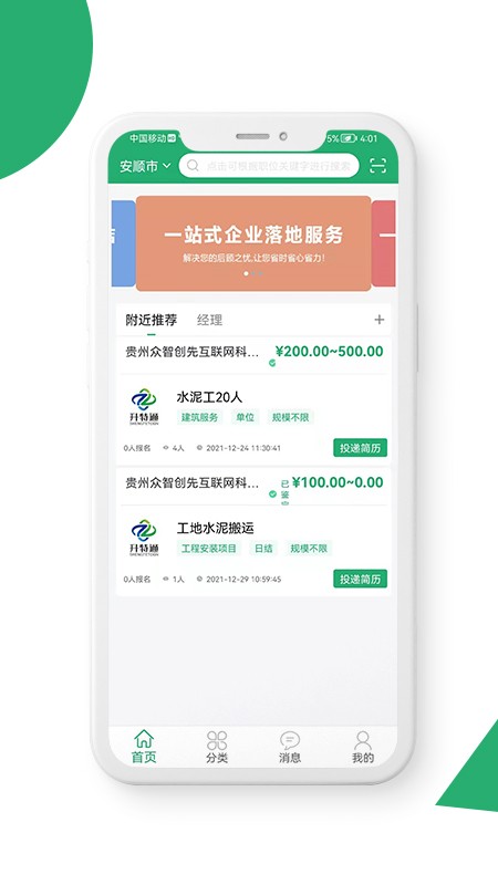 31灵工个人端最新版 v1.0.5 安卓版3