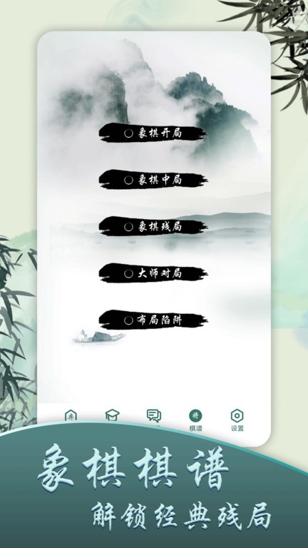 象棋教学app v2.0.3 安卓版0