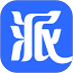 派派办公企业版