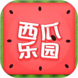 西瓜乐园最新版