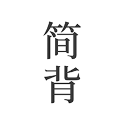 简背单词app下载