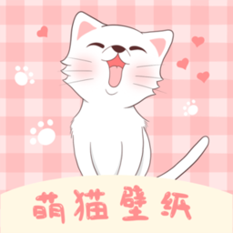 萌猫桌面壁纸app