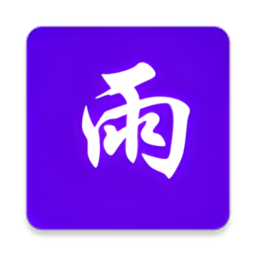 雨盘软件