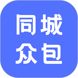 同城众包app手机版