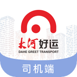 大河好运司机司机端