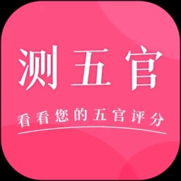 测五官软件