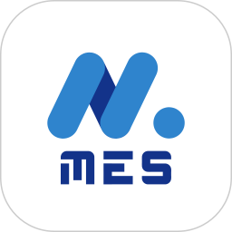 MES生产管理官方版