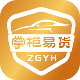 掌柜易货客户端