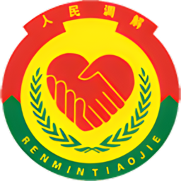 山东智慧调解管理平台