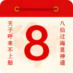 水晶万年历软件