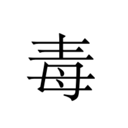 毒鸡汤日历电子版2022