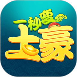 一秒变土豪正版游戏