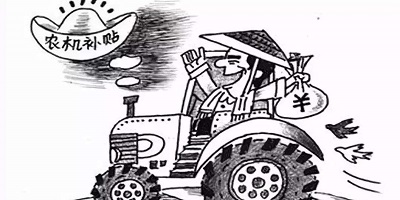 农机补贴软件