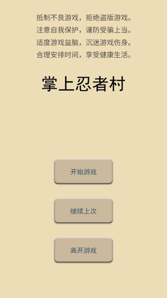 掌上忍者村官方版 v2.2.0 安卓版2