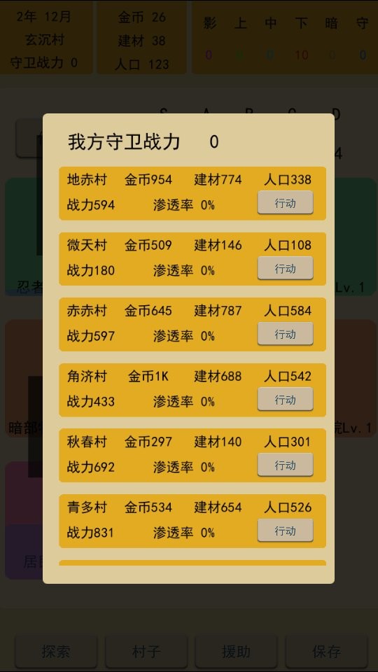 掌上忍者村官方版 v2.2.0 安卓版0