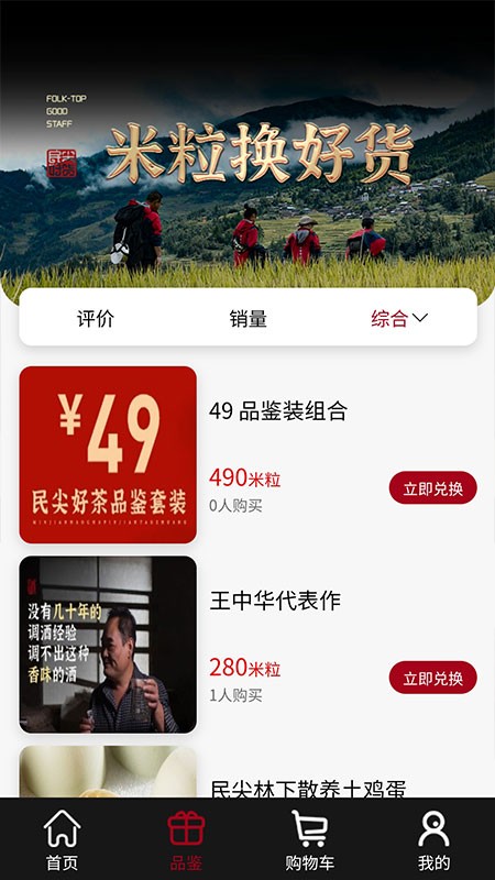 民尖好货最新版 v1.1.0 安卓版0