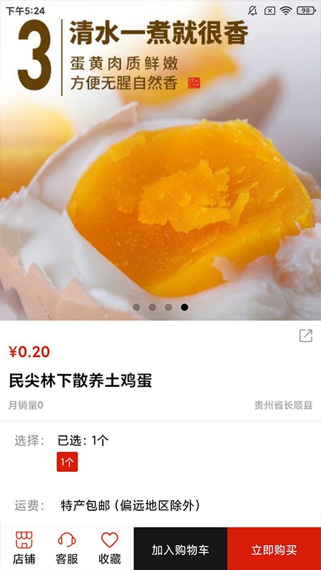 民尖好货最新版 v1.1.0 安卓版1