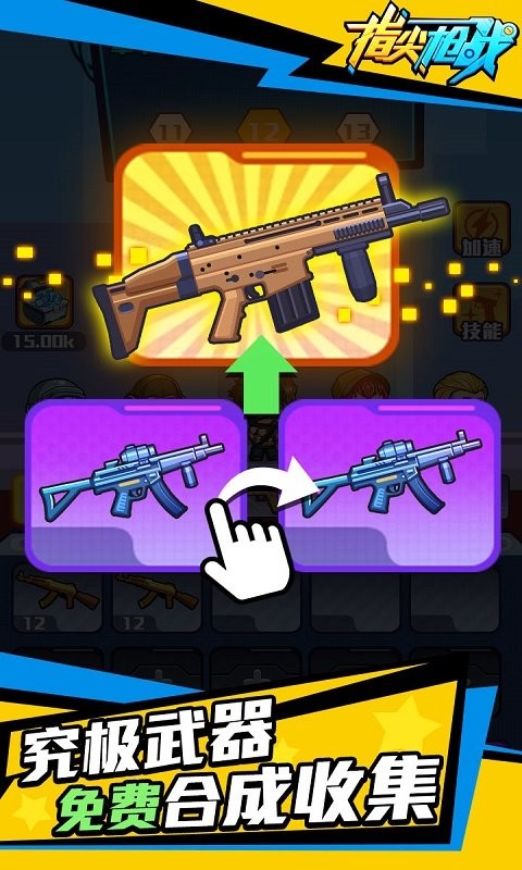 指尖枪战官方版