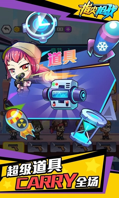 指尖枪战官方版 v1.0.1 安卓版2