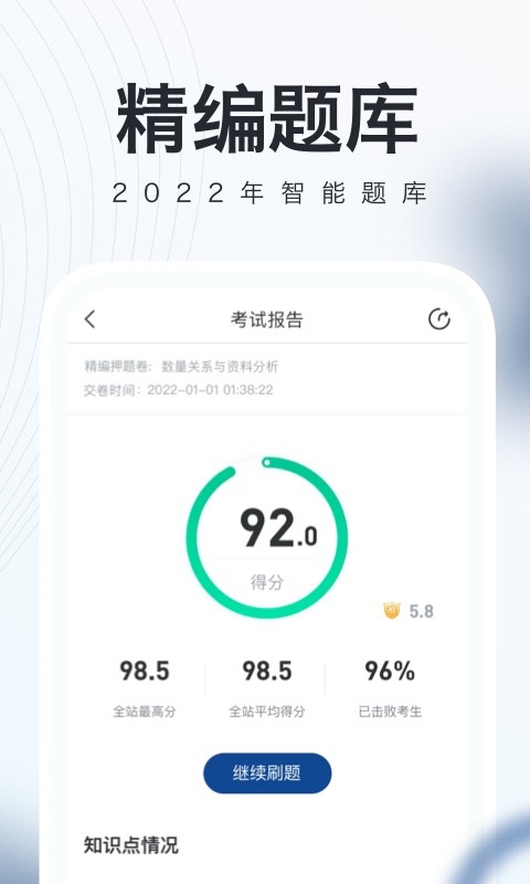 公务员考试随身学最新版 v2.4.9 安卓版2
