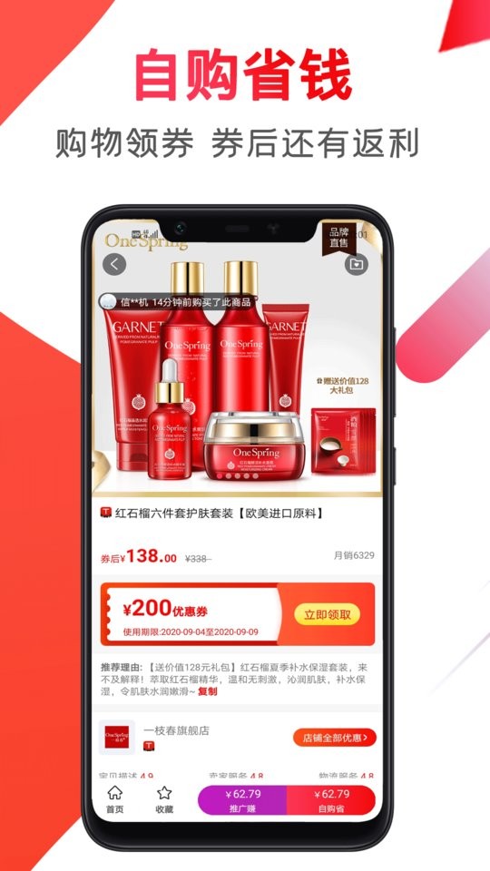 赚佣联盟平台 v2.7.0 安卓版0