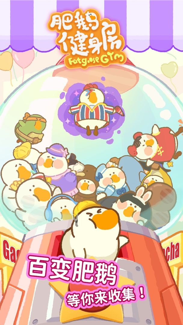 肥鹅健身房最新版 v1.0.0 安卓版0