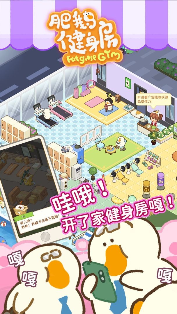 肥鹅健身房最新版