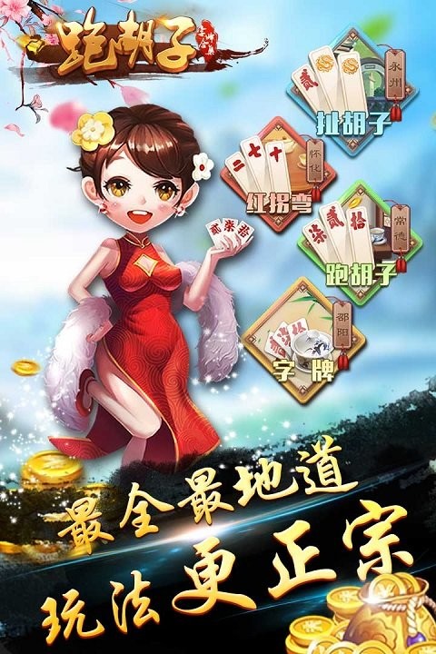 娄底跑胡子官方版 娄底跑胡子官方版