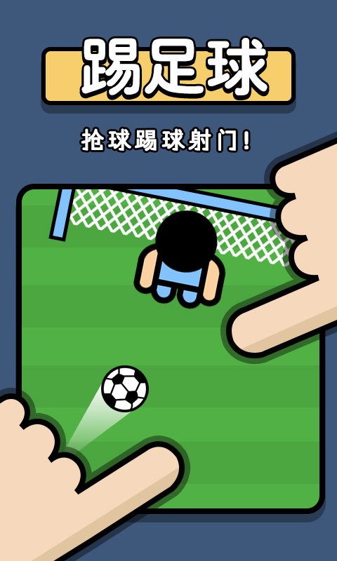 双人争夺战小游戏 v1.0 安卓版0