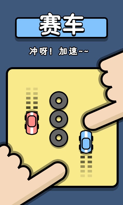 双人争夺战小游戏 v1.0 安卓版2