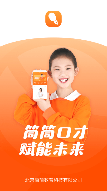 筒筒学生端最新版 v1.8.4 安卓版1