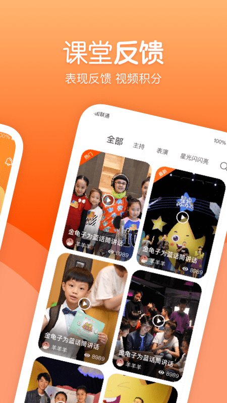 筒筒学生端最新版 v1.8.4 安卓版0