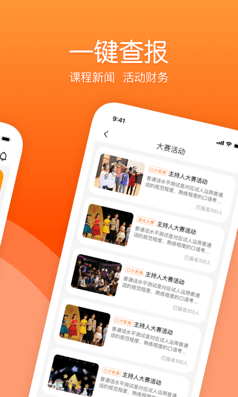 筒筒校长端最新版 v1.6.0 安卓版2