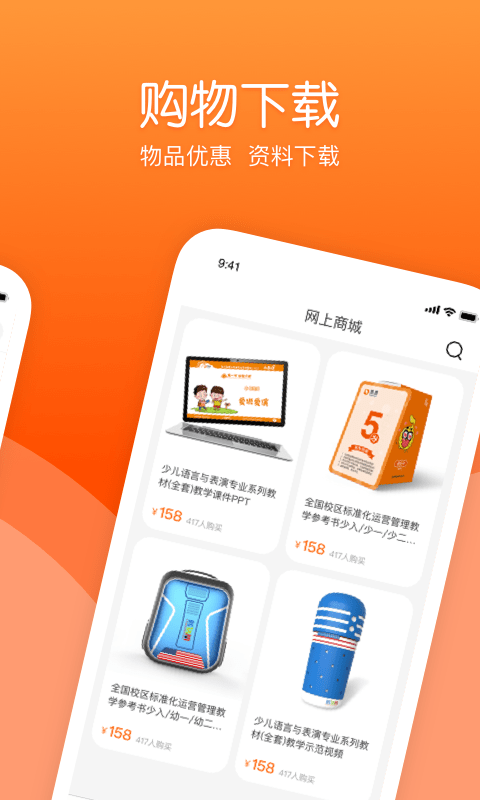 筒筒校长端最新版 v1.6.0 安卓版3