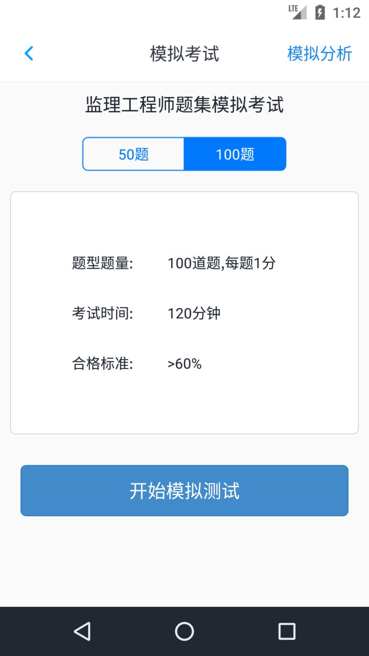 监理工程师题集app v1.6.220003 安卓版1