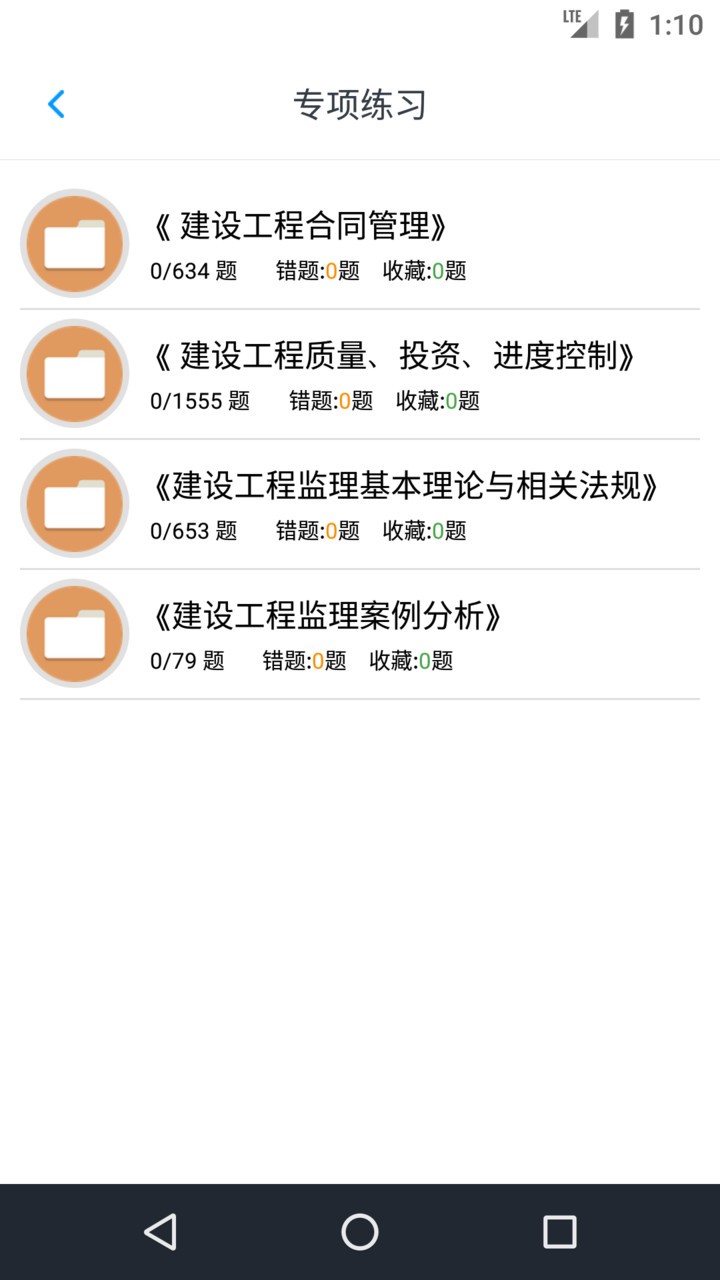 监理工程师题集官方版