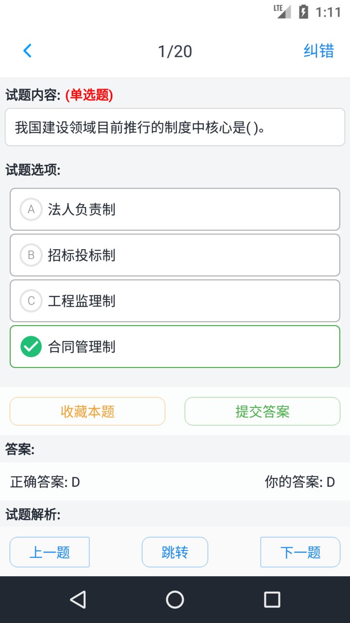 监理工程师题集app v1.6.220003 安卓版2
