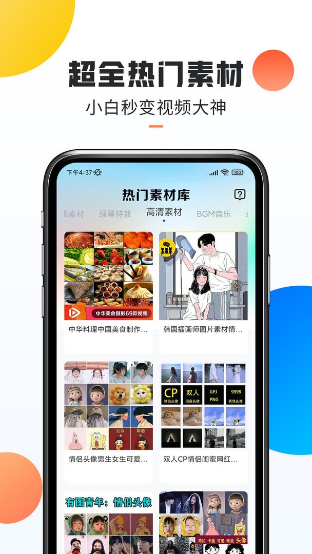 热门素材图片软件 v1.0.3 安卓版1