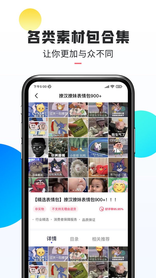 热门素材图片软件 v1.0.3 安卓版2