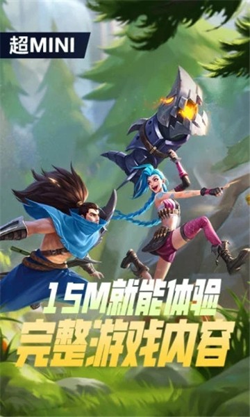 lol手游云游戏平台 v4.3.0 安卓版1