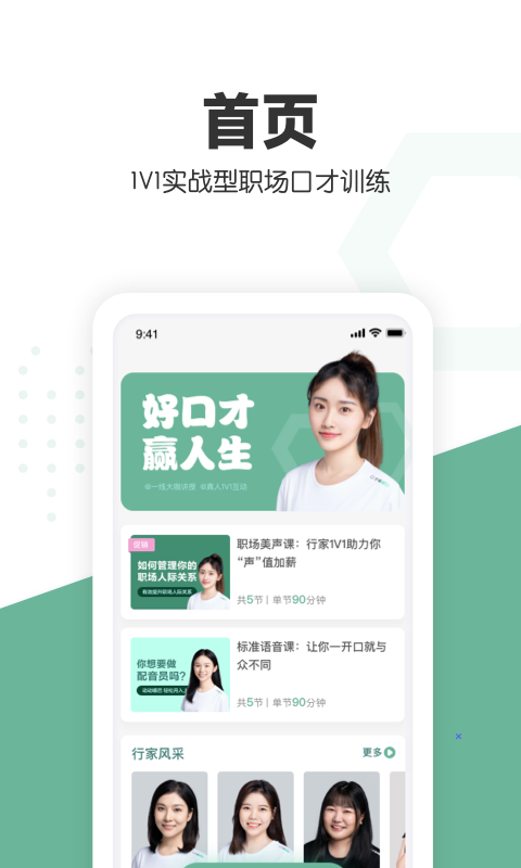 口才喵职场版官方版 v1.0.6 安卓版0
