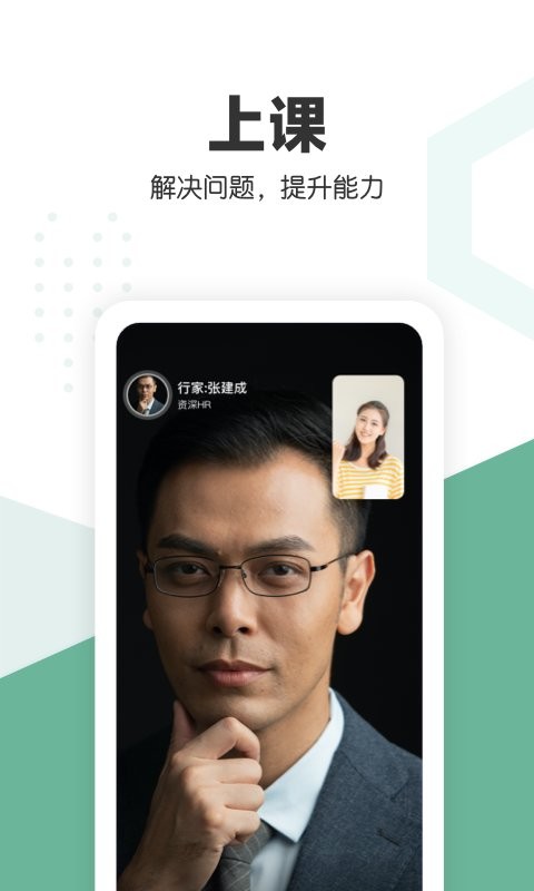 口才喵职场版官方版 v1.0.6 安卓版3