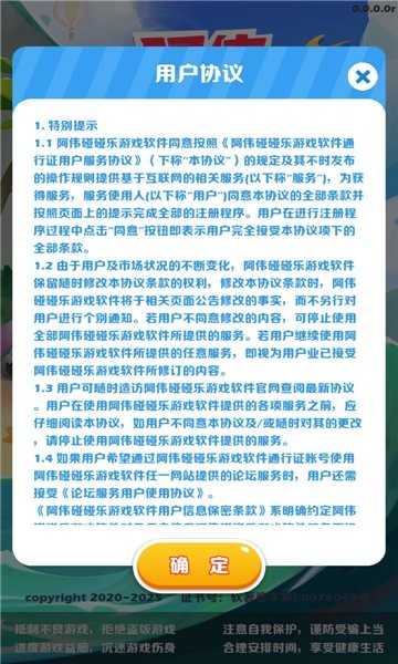 阿伟开心碰碰乐游戏 v0.0.0.1 安卓版0