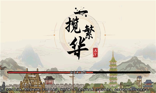 一揽繁华官方版 v1.0 安卓版0