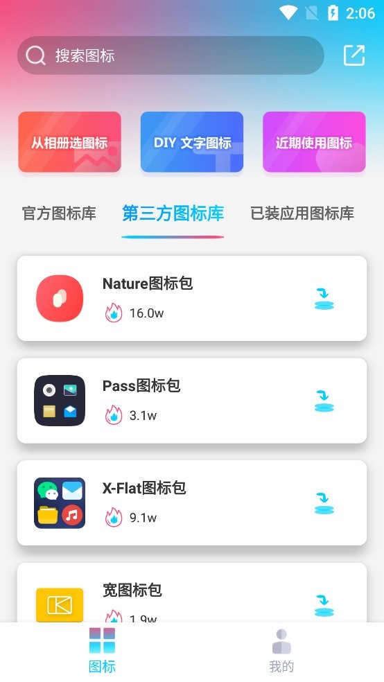 图标精灵官方版app v1.0.6 安卓版0